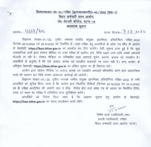 Bihar SSC Graduate Level Admit Card 2022