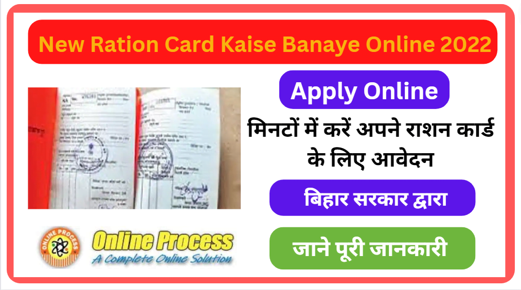 New Ration Card Kaise Banaye Online 2022