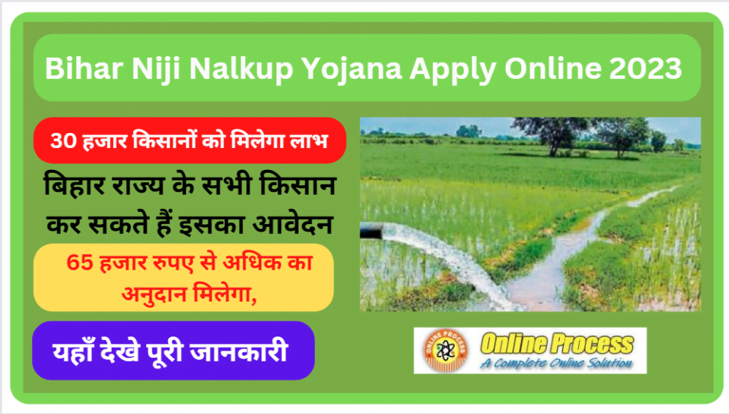 Bihar Niji Nalkup Yojana Apply Online 2023