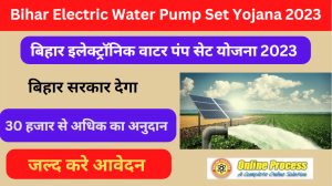 Bihar Electric Water Pump Set Yojana 2023