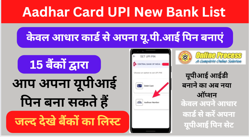 Aadhar Card UPI New Bank List