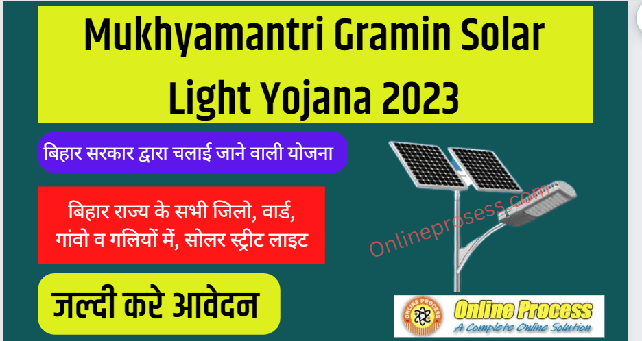 Mukhyamantri Gramin Solar Light Yojana 2023