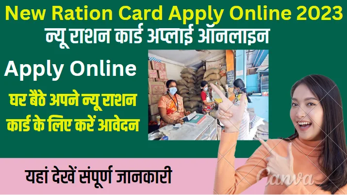 New Ration Card Apply Online 2023