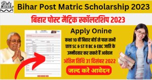 Bihar Post Matric Scholarship 2023