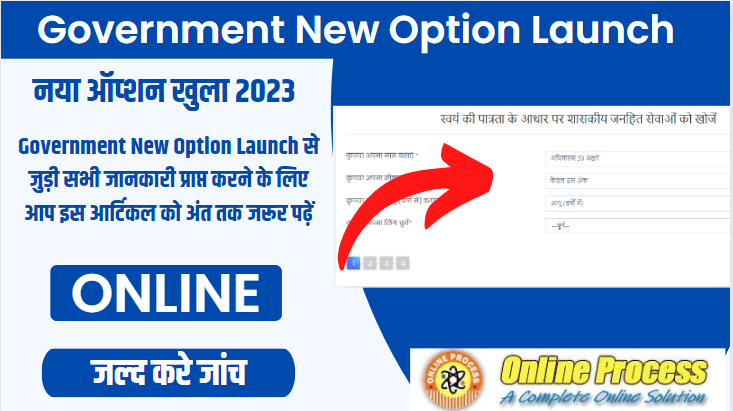 Government New Option Launch