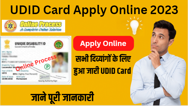 UDID Card Apply Online 2023