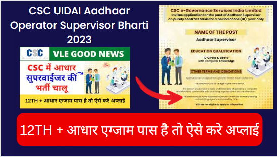 CSC UIDAI Aadhaar Operator Supervisor Bharti 2023