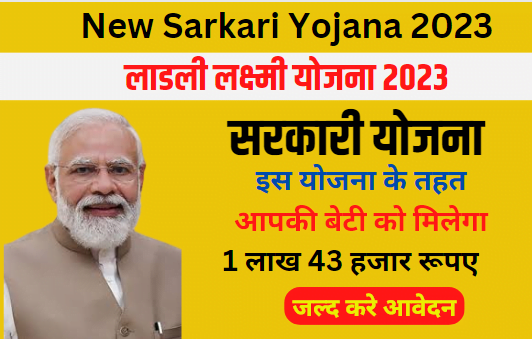 New Sarkari Yojana 2023