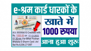 E Shram Card 1000 Rupees List