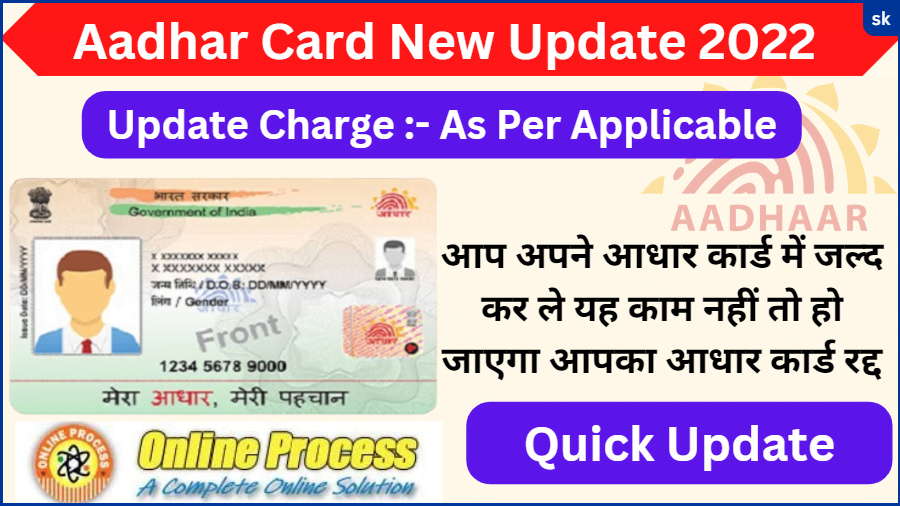 Aadhar Card New Update 