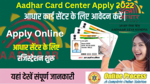 Aadhar Card Center Kaise Khole 2023