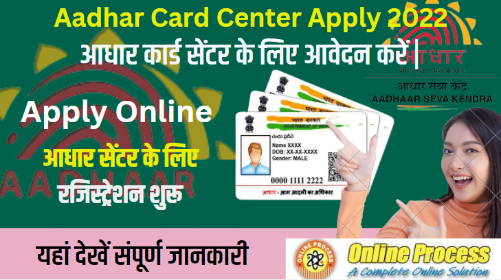 Aadhar Card Center Kaise Khole 2023