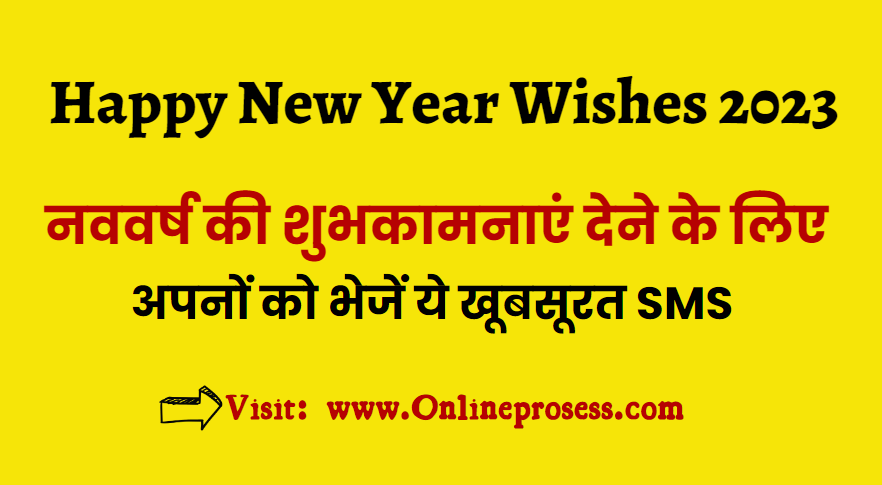Happy New Year Wishes 2023 