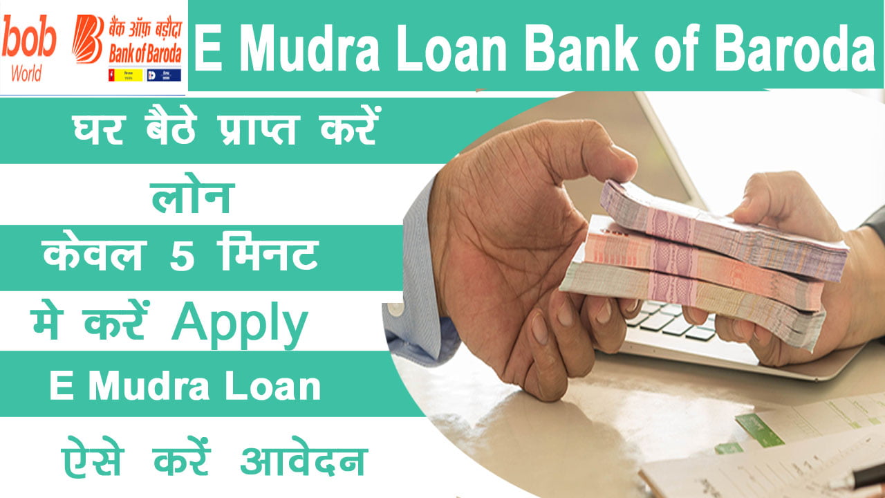E Mudra Loan Bank of Baroda