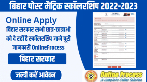Bihar Post Matric Scholarship 2022-2023