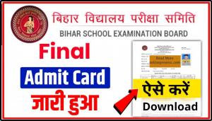 Bihar Board 10th Practical Admit Card 2023
