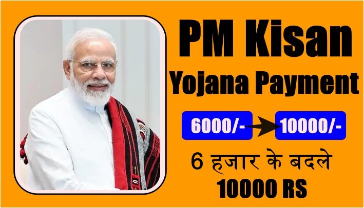 PM Kisan Yojana Payment 10000 Rs