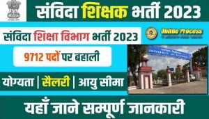 Rajasthan Samvida Teacher Bharti 2023