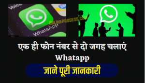 How To Use Whatsapp on Two Phones at the Same Time