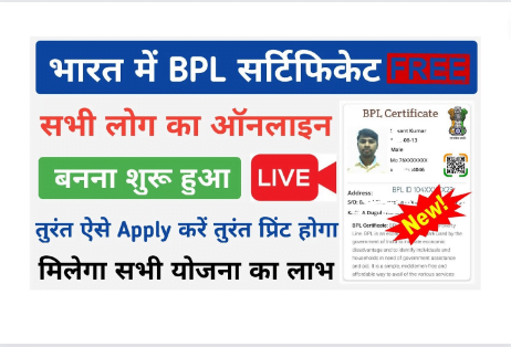 BPL Certificate Apply Online 2023