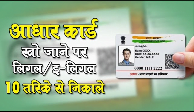 Aadhar Card Number Bhul Jane Par Kya Kare 2023