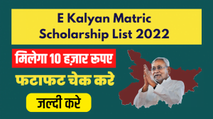 E Kalyan Matric Scholarship List 2022