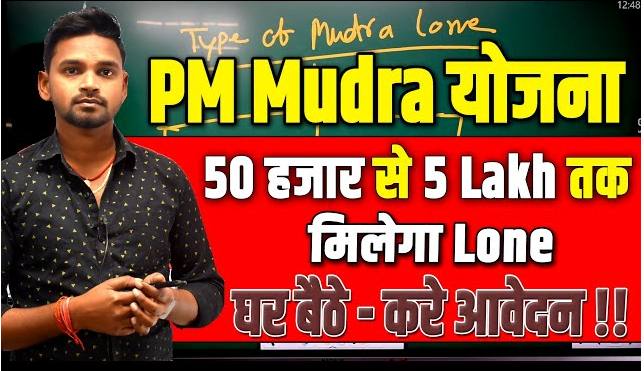 Pradhan Mantri Mudra Loan Kaise Le 2023