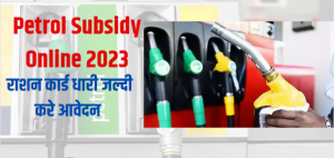 Petrol Subsidy Online Apply 2023