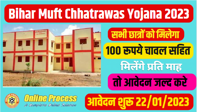 Bihar Muft Chhatrawas Yojana