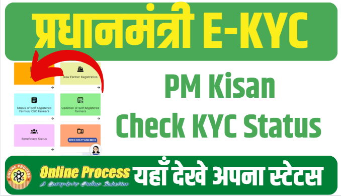 PM Kisan KYC Status Check Online 2023