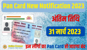 Pan Card New Notification 2023