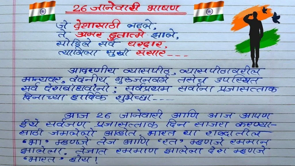 Republic Day Speech in Marathi