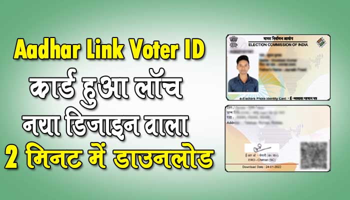 New Voter ID Card Download 2023 online process