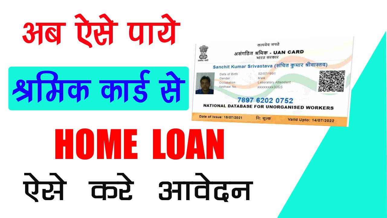 Shramik Card Home loan Apply