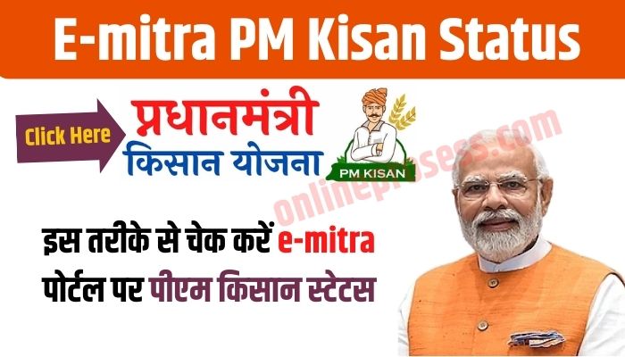 E-mitra PM Kisan Status: How to Check Your PM Kisan Status Online 2023