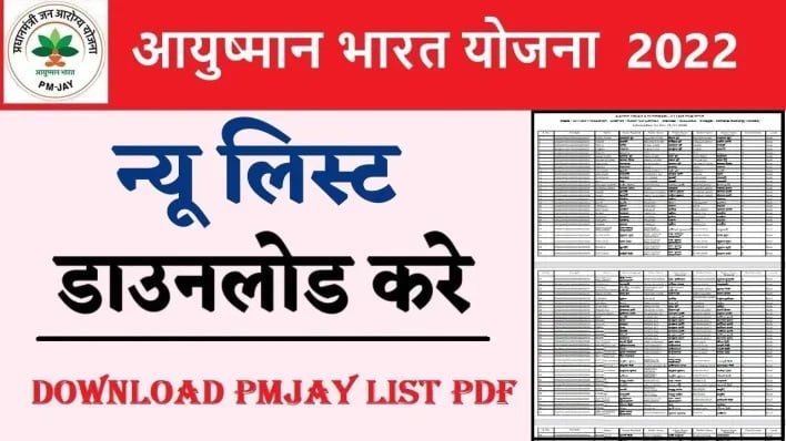 Ayushman Card Village Wise Beneficiary List Check 2023