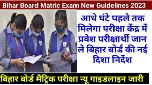 Bihar Board 10th Exam 2023 guidelines