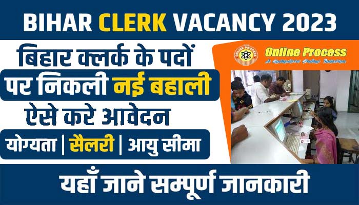 Bihar Clerk Vacancy 2023