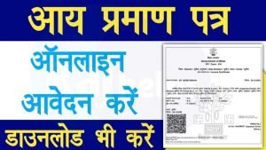 Income Certificate Apply Online 2023