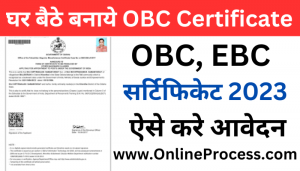 OBC Certificate Apply Online 2023