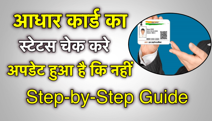 How to Check Status of Aadhaar Card