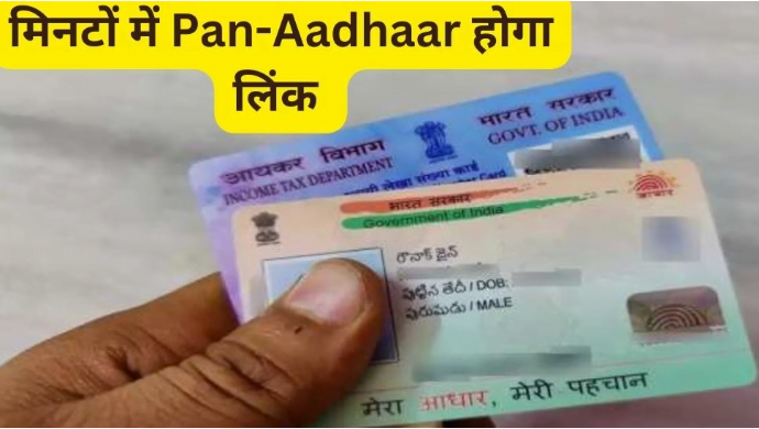 PAN Aadhaar Link 2023