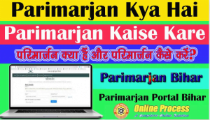 Bihar Jamin Ka Parimarjan Online Kaise Kare