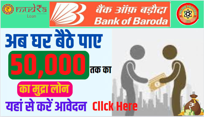Bank Of Baroda Mudra Loan 2023