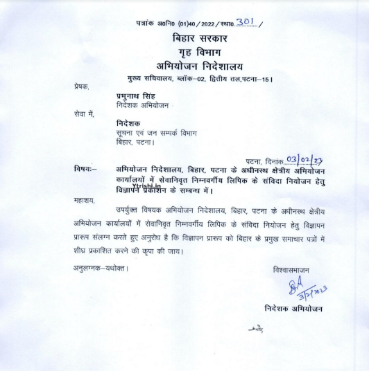 Bihar Clerk Vacancy 2023