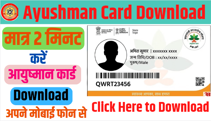 Ayushman Card Kaise Download Kare 2023