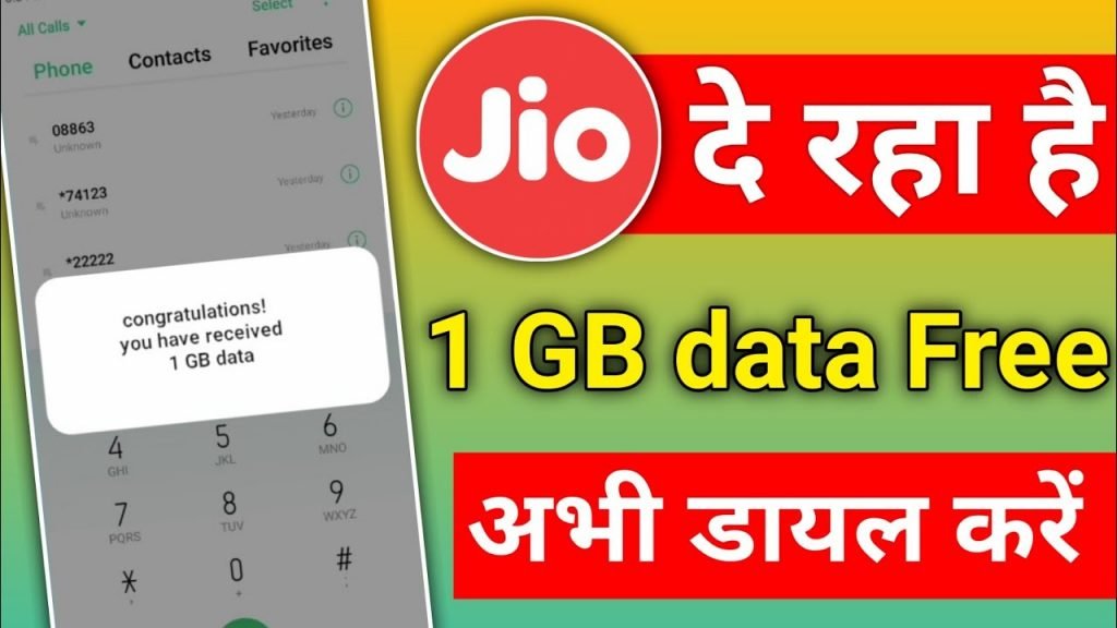 Jio 1gb Data Loan Number: Need More Data? Here's How to Get Jio 1GB Data Loan with Just a Number!" 