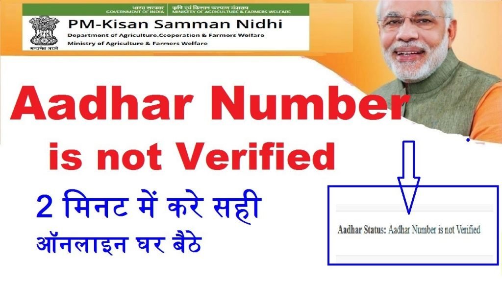 Aadhaar Number is Not Verified PM Kisan