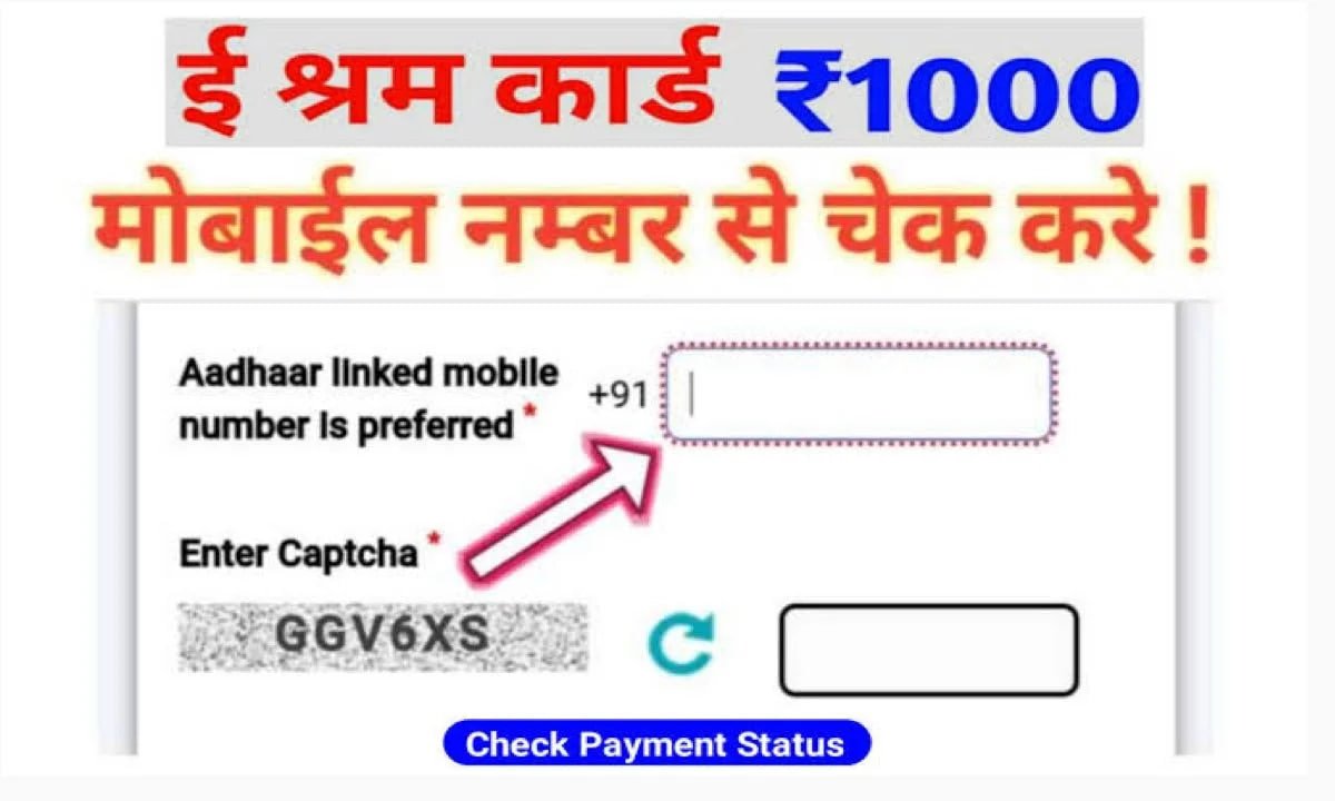 shram card check payment with mobile
