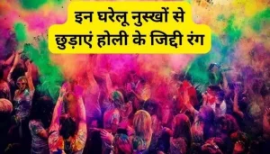 Remove Holi Colours